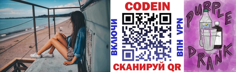 Codein напиток Lean (лин)  Туймазы 